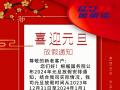 元旦放假通知！